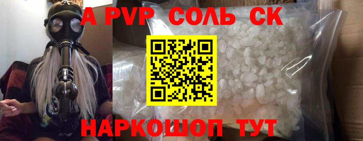 A-PVP Соль  Alfa_PVP крисы CK  Alpha PVP  Альфа ПВП мука  Норильск  Вход с VPN 