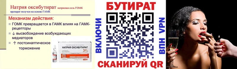 БУТИРАТ вода Норильск