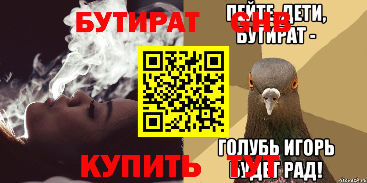 БУТИРАТ буратино  БУТИРАТ  Норильск  Вход с VPN 