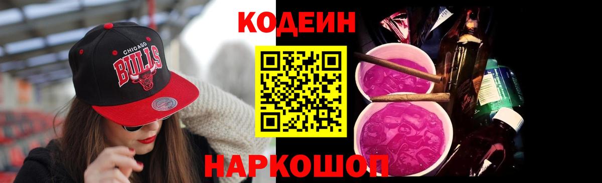 Codein Purple Drank  Вход с VPN  Норильск 