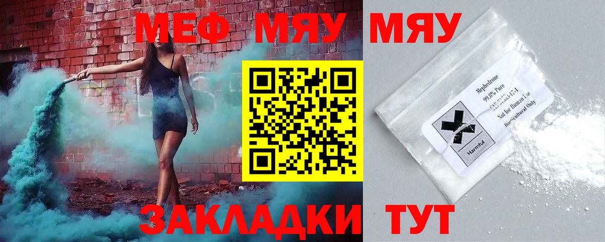 Норильск  МЯУ-МЯУ 4 MMC  МЯУ-МЯУ  Меф  Мефедрон мяу мяу  Вход с VPN 